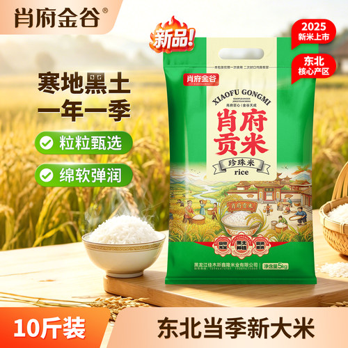 2025年当季东北新米现磨现发10斤