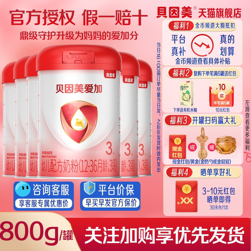 金币省钱！爱加婴幼儿3段800g