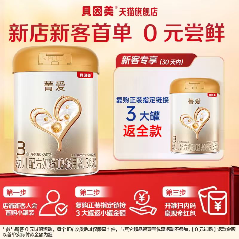 【官方正品】贝因美菁爱幼儿配方奶粉3段350g奶粉乳铁蛋白益生菌
