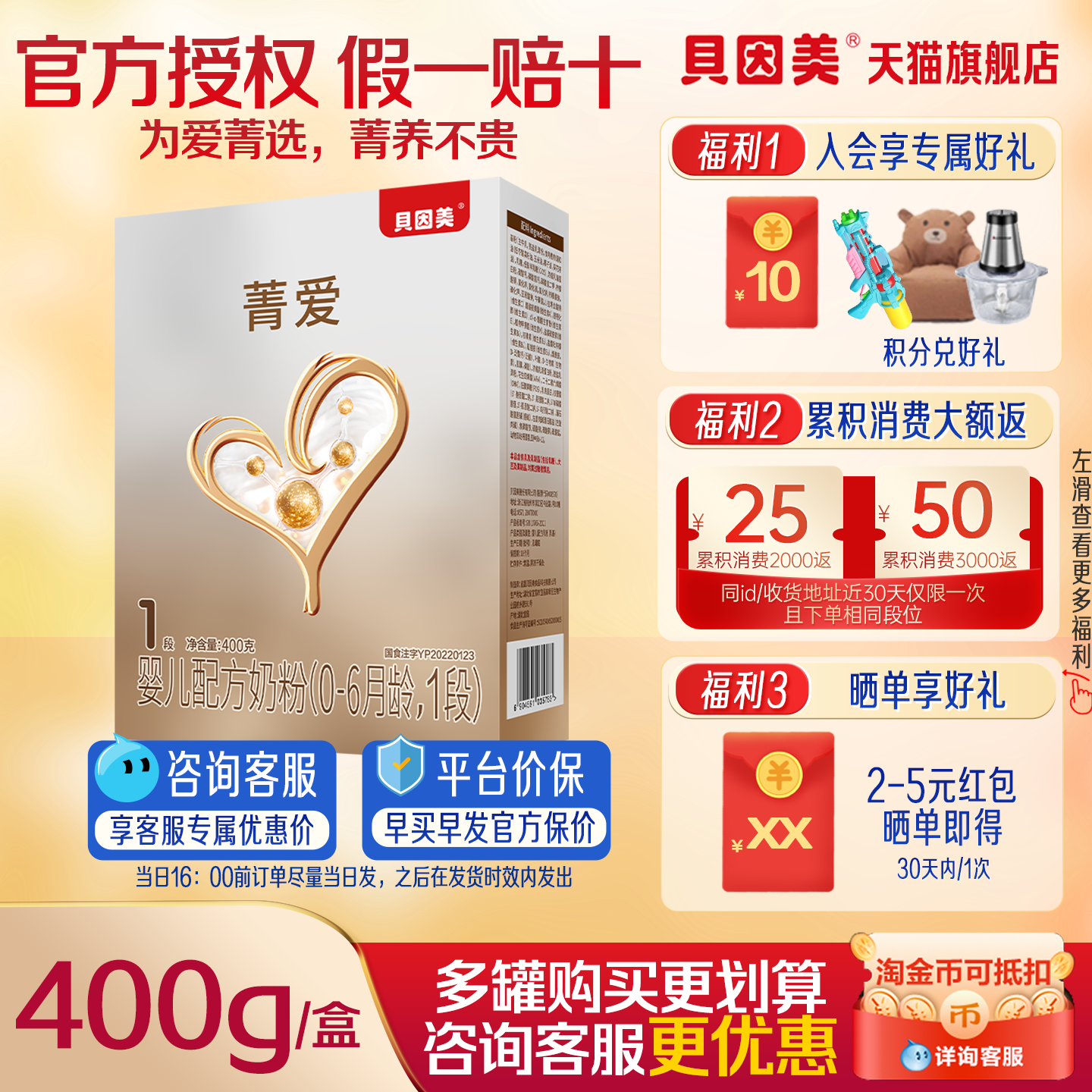 【金币更省】贝因美菁爱1段400g/盒乳铁蛋白婴幼儿一段配方奶粉
