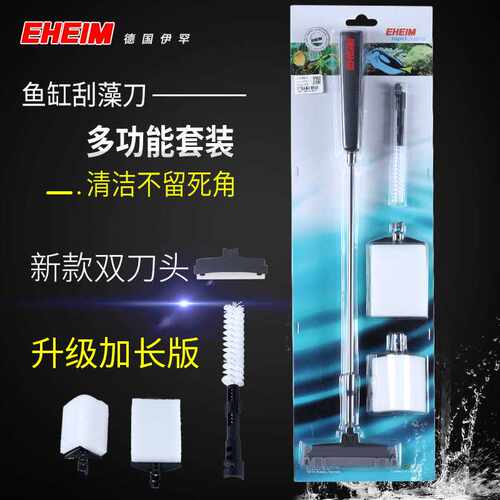 EHEIM德国伊罕速洁玻璃清洁套装鱼缸清洁刷子长柄刮藻刀清洁棉