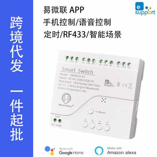ewelink易微联4路WiFi蓝牙智能点动开关模块 APP一键分享定时语音