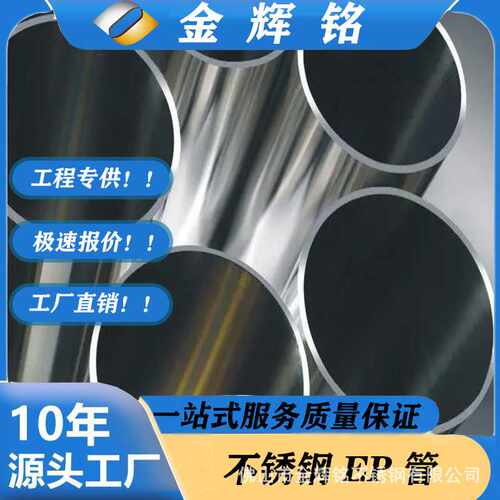 304不锈钢仪表BA管洁净EP管316抛光精密管脱油脱脂探伤EP管耐腐蚀