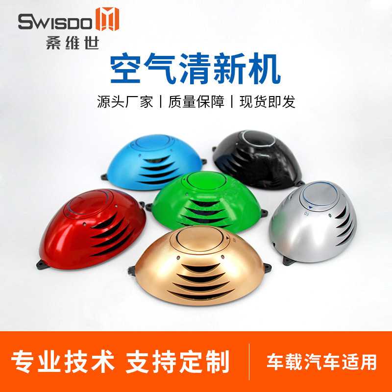 空气清新机 净化器车载用桑拿房除甲醛汽车氧吧供应