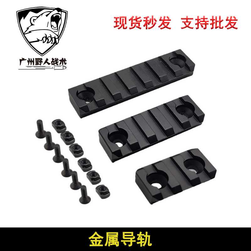 KEYMOD/MLOK金属导轨条铝合金材质护木条20mm皮卡汀尼图片