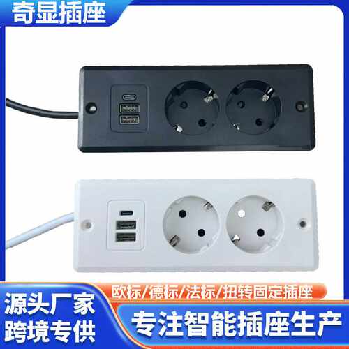 欧标德标插座2U1C快充口充电嵌入式办公桌面插座德规电源欧规排插