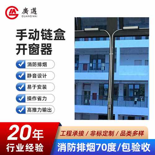 幕墙链条盒手摇开窗器手动开窗机铝合金翻窗排烟门窗配件