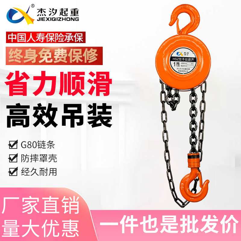 杰汐圆形手拉葫芦倒链一吨2吨3吨5吨t手动家用吊机吊葫芦配件大全图片