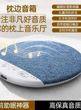 【同款枕边音响】无线蓝牙白噪音黑科技枕下睡眠音箱超薄mini音碟