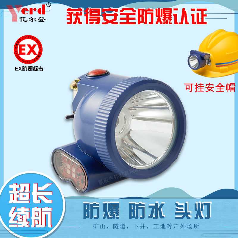 亿尔登H03防爆防水头灯超长续航强光LED煤矿矿灯充电头戴式新款图片