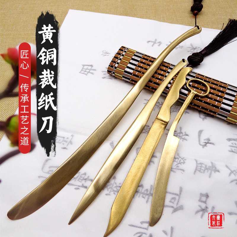复古黄铜裁纸刀书法纸用裁切工具装饰文玩把件书画裁纸刀