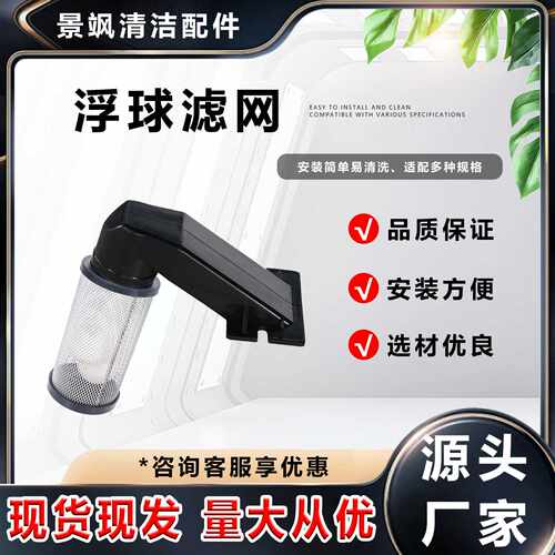 洗地机污水箱滤网浮球笼浮球器总成水满保护电机不锈钢网带球现货