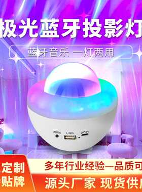 北极光跑马投影灯蓝牙音响声控氛围灯led卧室礼品小夜灯