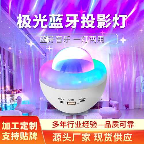 北极光跑马投影灯蓝牙音响声控氛围灯led卧室礼品小夜灯