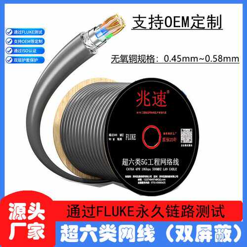 超六类双屏蔽铜无氧铜四对双绞线UTP Cat6a 室外工程 305米网线