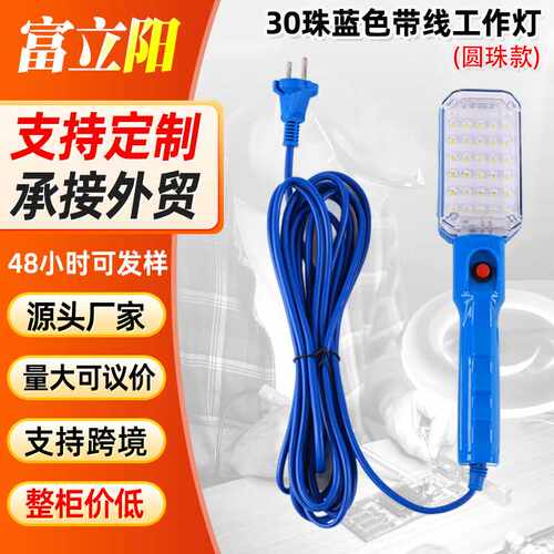 欧插汽修工作灯便携手持式带挂钩强磁汽车维修工作LED灯