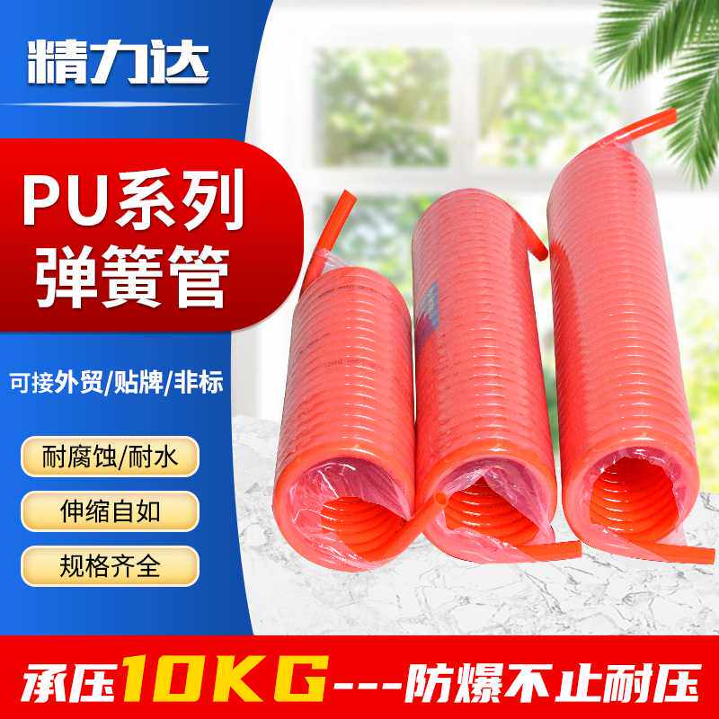 现货 弹簧气管 PU16x12空压机伸缩管 气管接头气动弹簧管