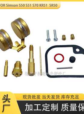 化油器修理包16N1适用于Simson S50 S51 S70 KR51 / 2 SR50