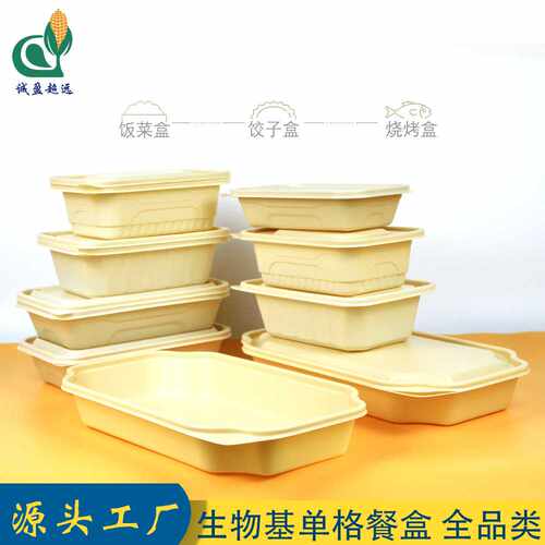 一次性长方形餐盒玉米淀粉外卖打包盒500-1000ML便当盒单格饭盒