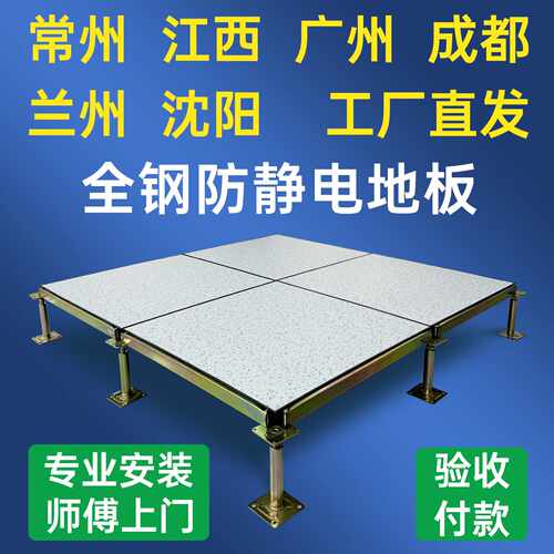 全钢pvc防静电地板高架空600×600oa网络机房陶瓷活动硫酸钙地板