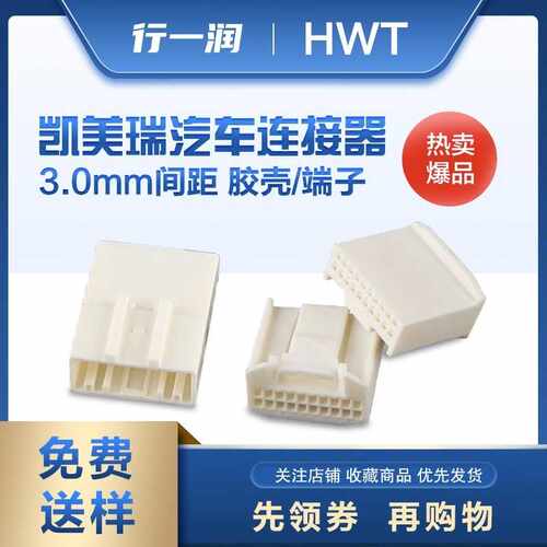 汽车连接器公母壳端子全系列接插件线束端子组合