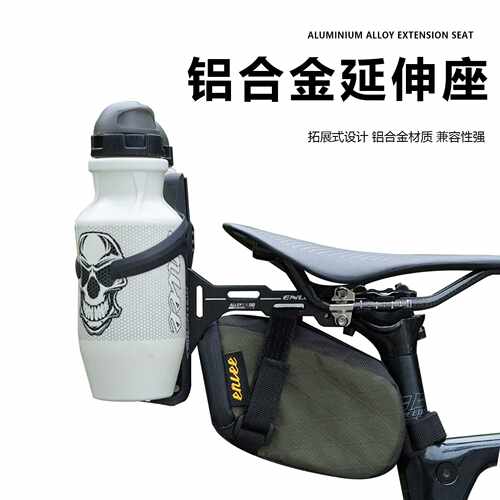 ENLEE 自行车水壶架延伸支架 铝合金 山地公路车水壶瓶鞍座转换座