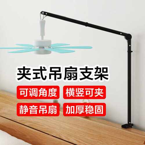 蚊帐小吊扇夹式伸缩支架微风扇专用床头上固定支撑横杆家用新款