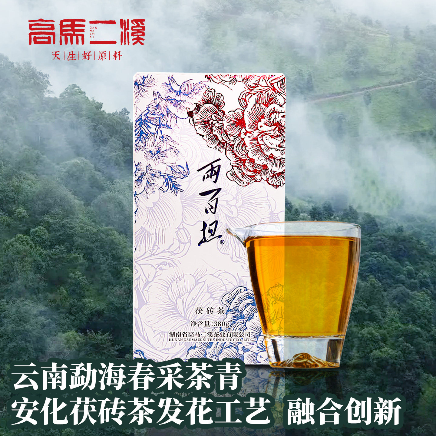 安化黑茶云南勐海料金花爆满