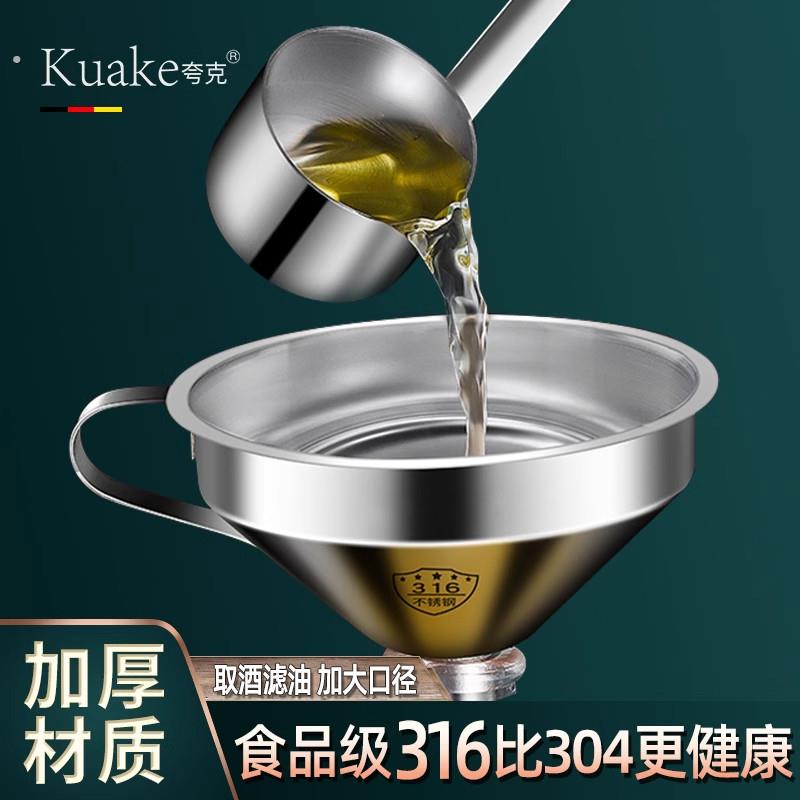 16不锈钢漏斗家用食级酒提子小口径打酒器过滤网取油漏斗大号