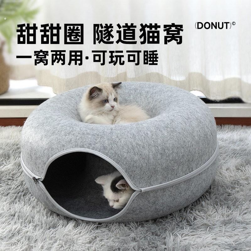 甜甜圈猫窝四季通用隧道猫窝封闭式安全感双层猫咪毛毡窝轮胎猫窝