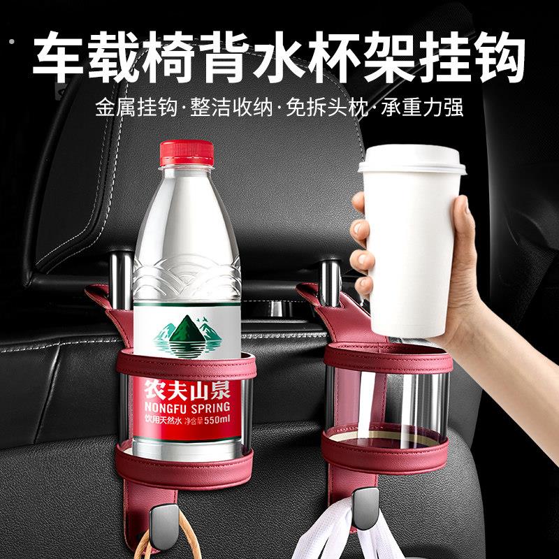 车载水杯架汽车后排挂钩车内座椅背多功能水壶茶杯固定置物架