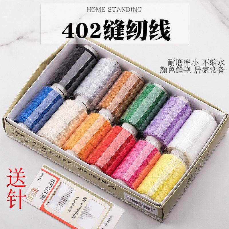 盒装家用缝衣线彩色手缝线小卷缝纫机线套装衣服手工缝纫针线