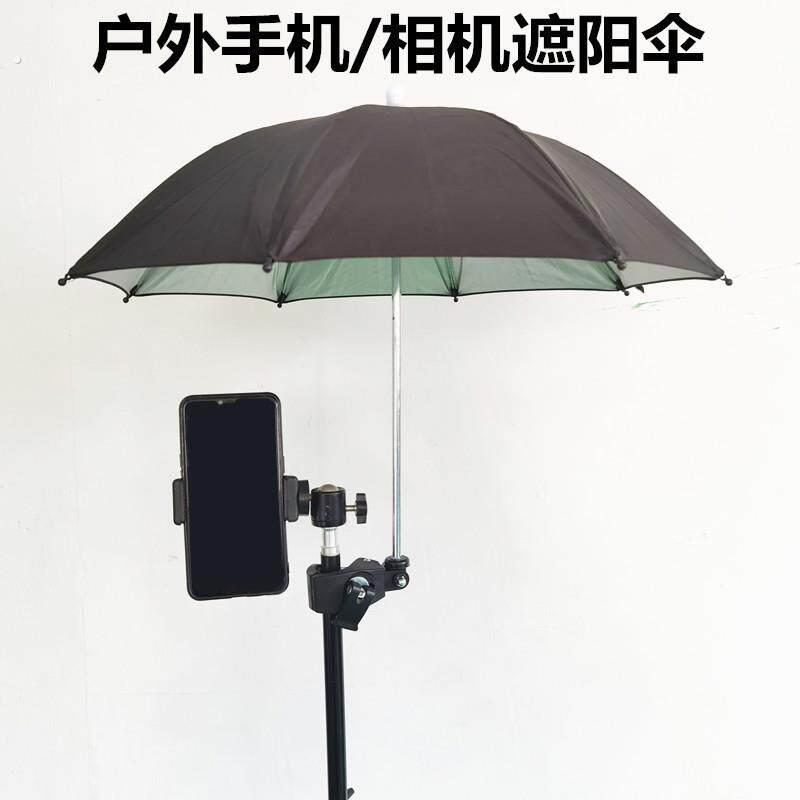车载手机防反光遮阳伞直播拍摄户外小雨伞手机支架相机遮雨伞