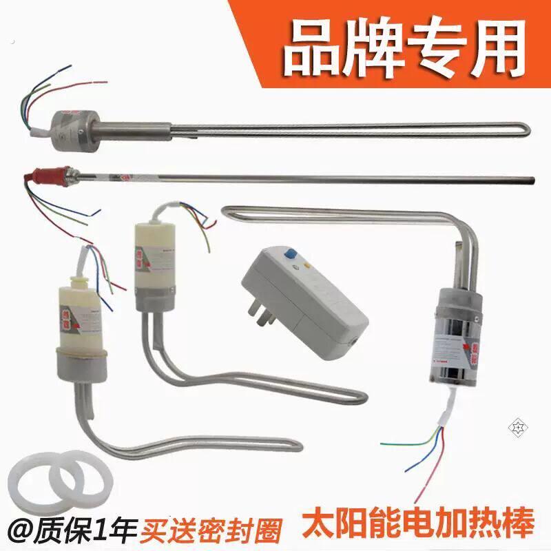 美大阳光通用型电热棒中科太阳能发热管家用加热器热水器电