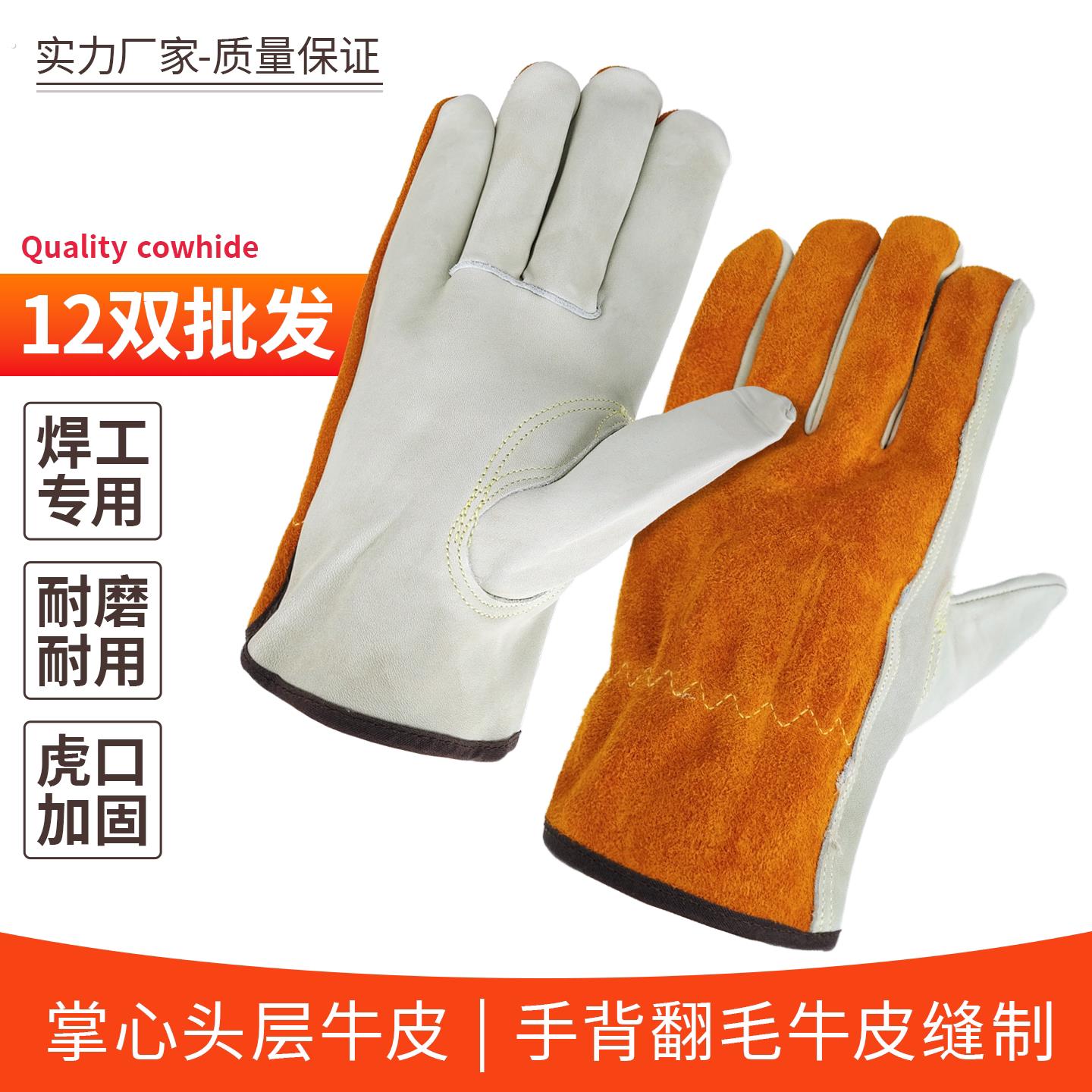 焊工专用牛皮保护手套加厚耐磨防烫电焊工作手套隔热耐高温防飞溅