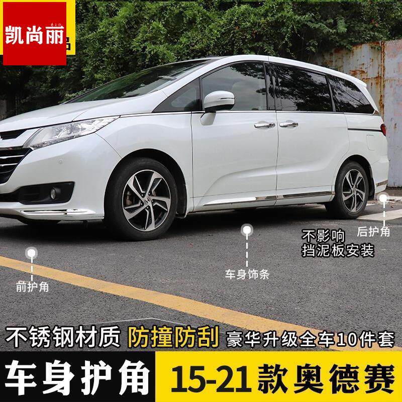 15-21款奥德赛改装配件车身饰条奥德赛装饰防撞条门边条前后护角