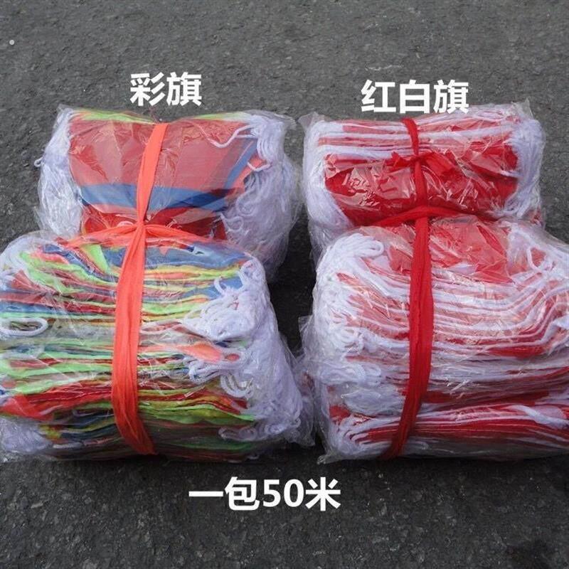 彩旗三角串旗三角彩旗开业婚庆红白旗工地马路施工隔离安全警示旗