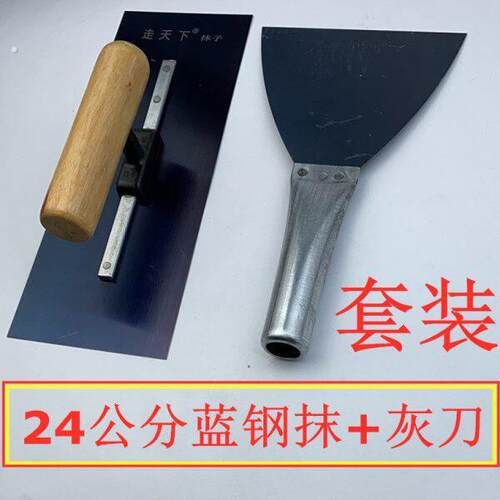 走天下抹子24厘米蓝钢刮灰刮大白刮腻子工具