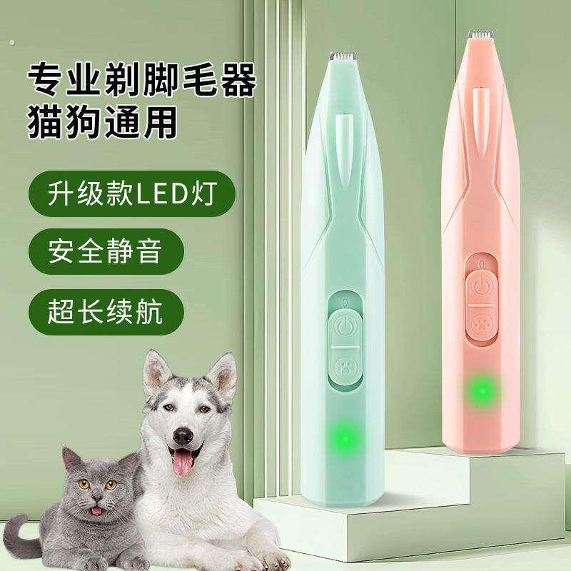 猫咪剃脚毛器宠物剃毛器狗狗脚毛电推剪狗毛修剪器电推剪犬用电动