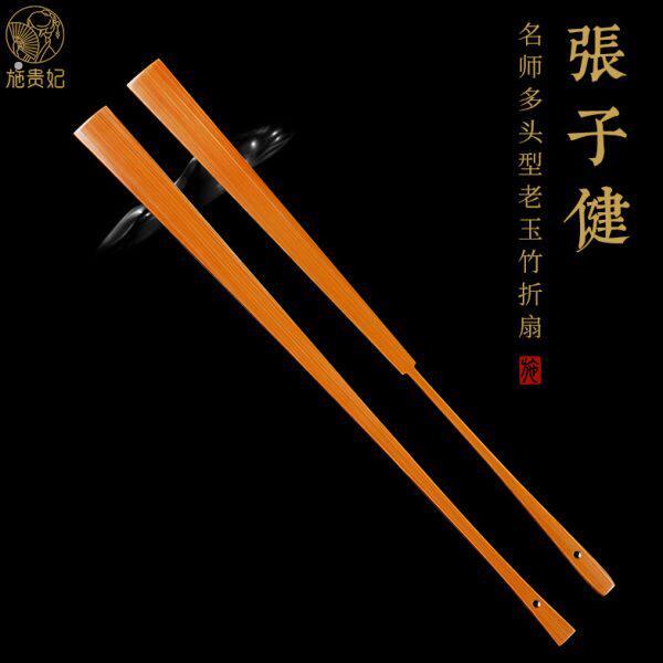 施贵妃名师张子健95寸手工高端折扇文玩扇子老玉竹扇骨定制中国风