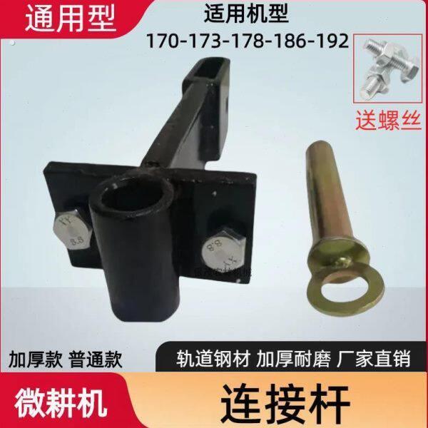微耕机配件大全连接杆总成阻力棒联接架汽柴油机拖挂体加厚转接头
