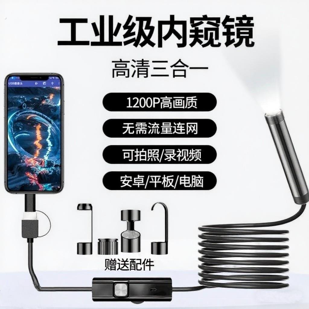 内视镜摄像头高清工业级手机平板电脑汽车维修管道防水高清内视镜