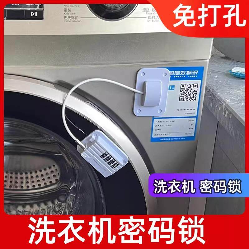 洗衣机锁扣防用免打孔密码锁钥匙锁防盗锁防偷插头租房专用安全锁