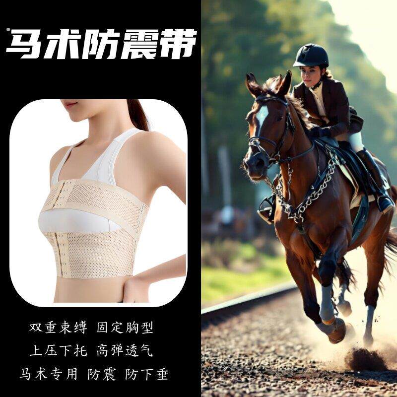 马术防震带马术上衣骑马装备防震马术服女骑马穿搭马术装备全套