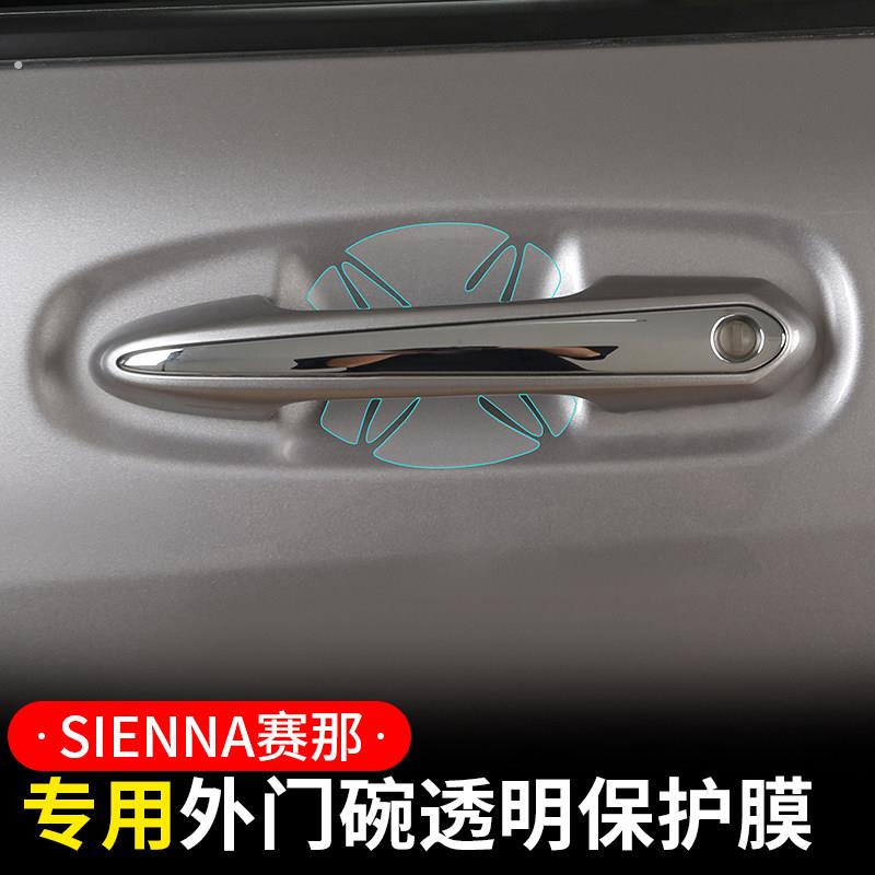 适用于22款赛那外门碗保护贴塞纳门碗透明装饰膜改装塞那防刮装饰