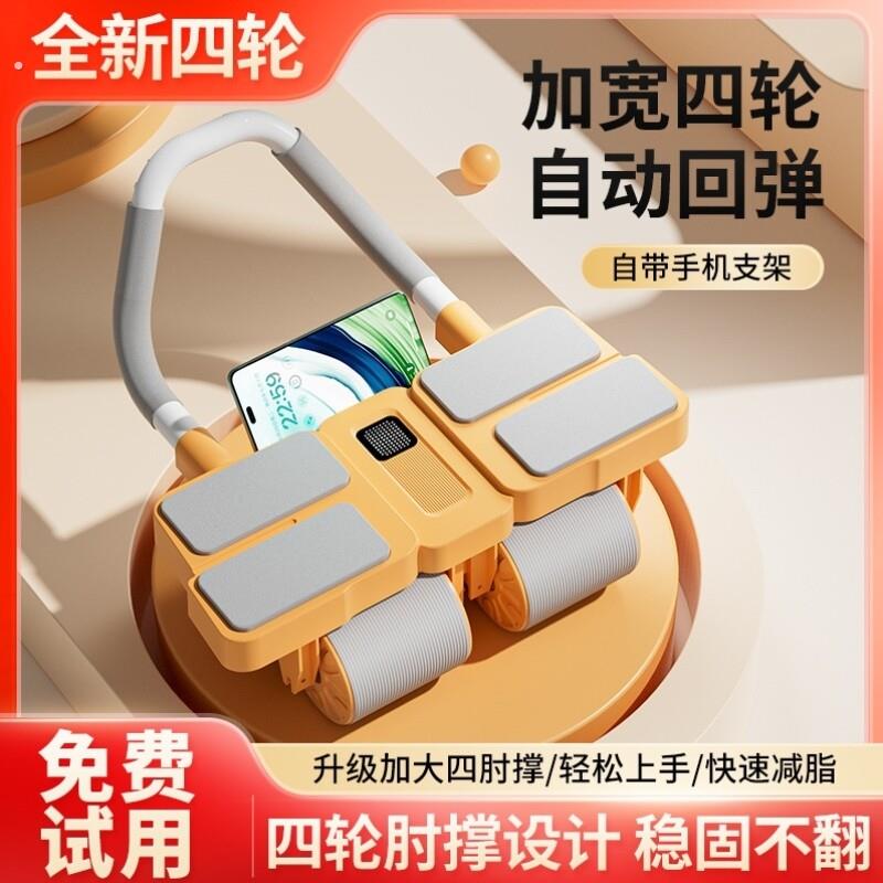 运动轮腹男女滚轮肘撑回弹腰腹健身器材四轮收腹肌健腹轮自动家用