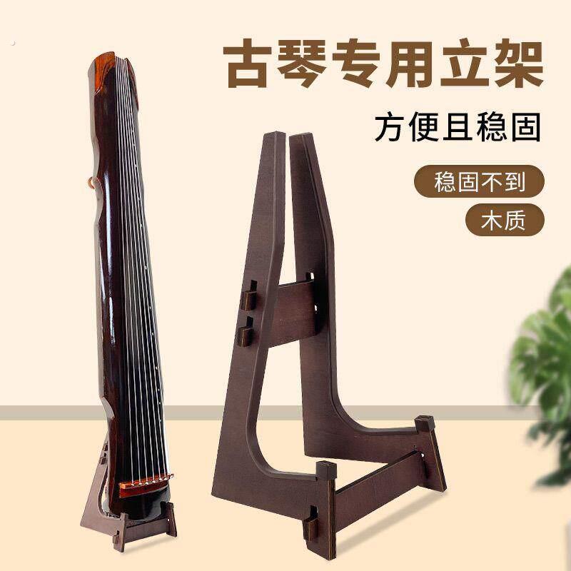 古琴立架支架木质古琴专用立式支架古琴通用支架稳固不晃立式琴架