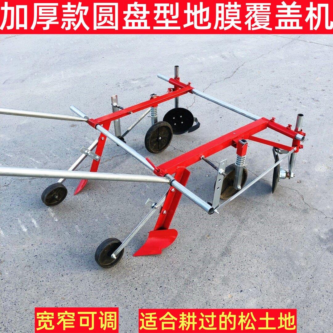 加厚款圆盘地膜覆膜机自动上土拉地膜神器手拉式盖地膜机器覆土器