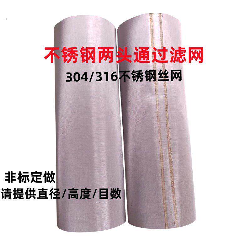 04/16不锈钢过滤网筒管道100目过滤器专用丝网圆形纱网非标定制