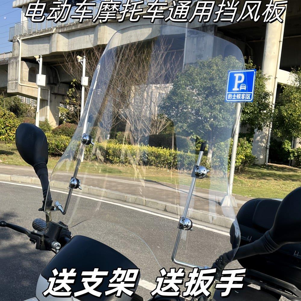 电动车防风玻璃高清透明加高加宽机车挡风板挡风罩电动车挡风玻璃